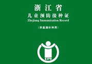 預(yù)防接種證怎么辦理丟了如何補辦