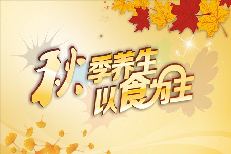 秋季