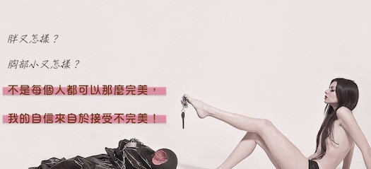 男人喜歡豐滿點的女生？自信才是根本