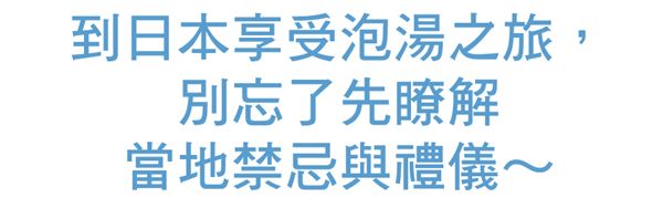 日本人是怎樣泡澡的?5個(gè)方法馬上學(xué)會