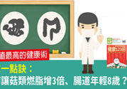 菇類(lèi)怎么保存更新鮮 奇異果解便秘活腸道