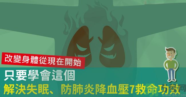 腹式呼吸法可以治失眠嗎？腹式呼吸法的好處有哪些？