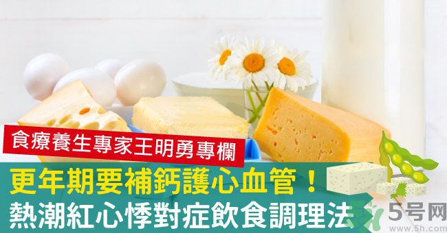 更年期吃什么食物調(diào)理最好？更年期要補充雌激素嗎？