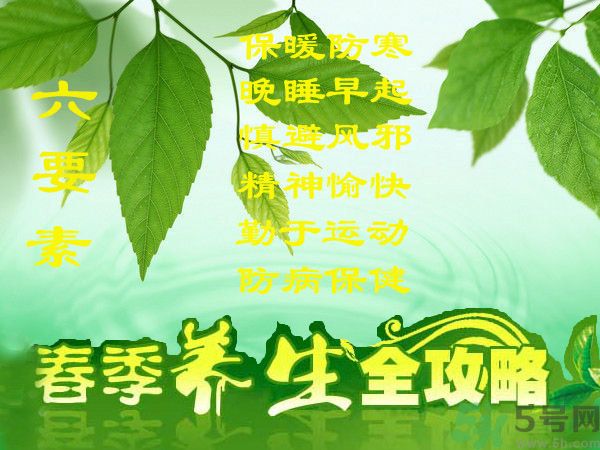 春季吃什么養(yǎng)生？春季怎樣養(yǎng)生？