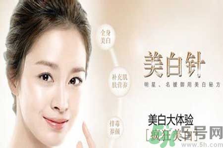 美白針真的有效嗎？美白針的危害有哪些？