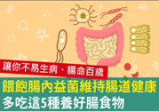 腸胃不好能吃大蒜嗎？吃什么食物對腸胃好？