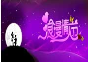 情人節(jié)的事你知道嗎？