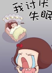 為什么失眠？失眠怎么辦？