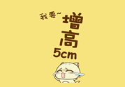 長高有什么小竅門？長高有什么科學方法？