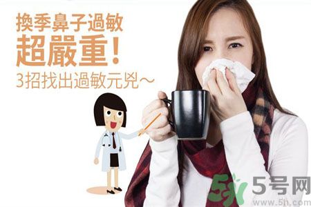 換季鼻子過敏怎么辦？鼻子過敏的治療方法