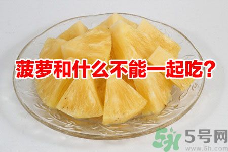 菠蘿和什么不能一起吃？吃菠蘿有什么好處？