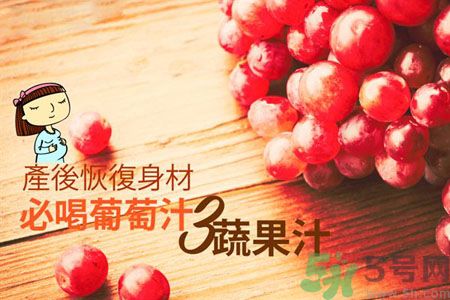 產(chǎn)后恢復(fù)身材怎么恢復(fù)？坐月子可以喝果汁嗎？