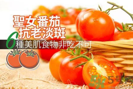 圣女果有什么作用效果？圣女番茄能抗老淡斑嗎？