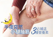 半夜腳抽筋是什么原因？半夜腳抽筋怎么緩解痛疼？