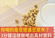 磨豆?jié){用什么豆子好？什么樣的豆?jié){有營養(yǎng)？