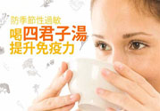 季節(jié)性皮膚過敏怎么辦？皮膚過敏喝什么湯？