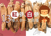 咖啡和人參能一起喝嗎？咖啡和參可以一起吃嗎？