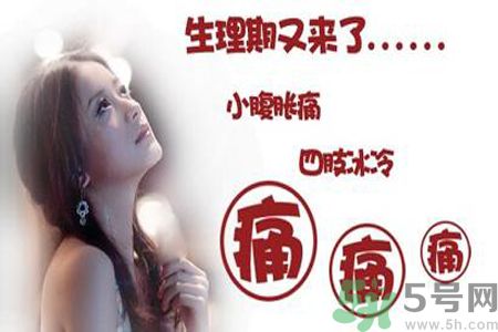 痛經(jīng)嘔吐是什么原因？痛經(jīng)嘔吐怎么辦？