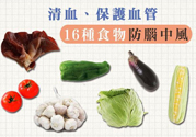 清血排毒吃什么最好？清血排毒的食物有哪些？