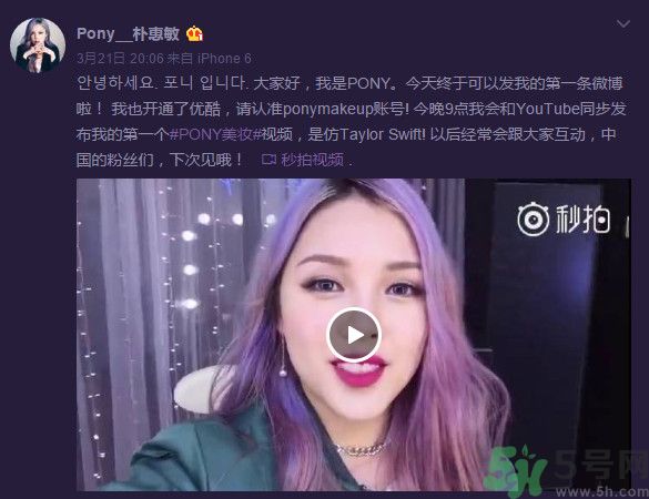 pony微博地址？美妝達(dá)人pony是誰(shuí)？