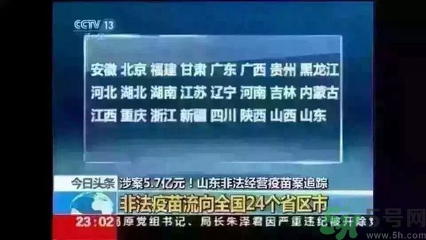 非法疫苗是怎么回事？非法疫苗有什么危害？