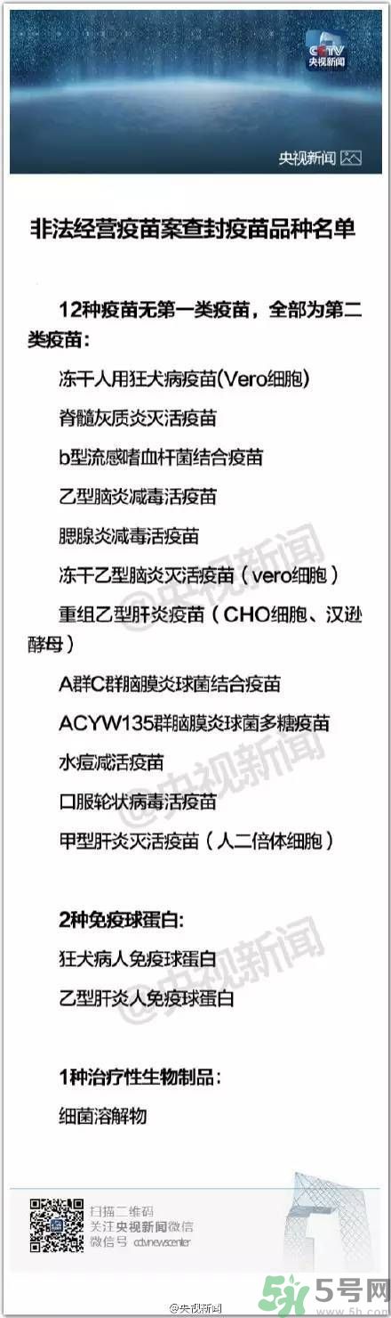 非法疫苗是怎么回事？非法疫苗有什么危害？