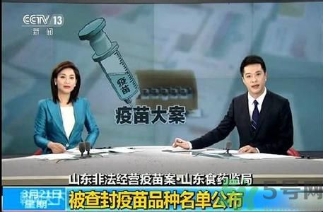 食藥監(jiān)怎么談非法疫苗？非法疫苗的結(jié)果是什么？
