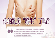 小葉增生怎么辦？小葉增生怎么調(diào)理？