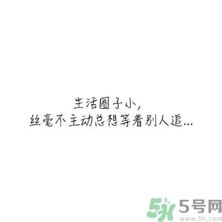 長時間單身會得一種?。繂紊頃檬裁床?？