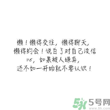 長時間單身會得一種?。繂紊頃檬裁床。? width=