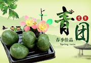 青團(tuán)是什么東西？青團(tuán)是什么做的？