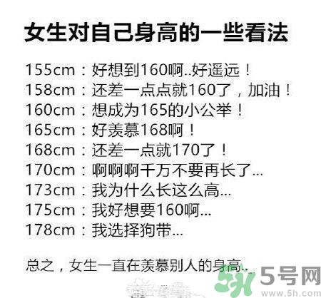 女生對(duì)自己身高的看法有哪些？女生怎樣才能長(zhǎng)高？
