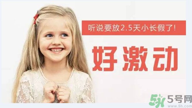 哪些城市2.5天休假開始了 真的要全國(guó)推廣了？