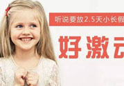 哪些城市2.5天休假開始了 真的要全國推廣了？