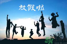 2.5天休假什么時(shí)候開始？2.5天休假的城市有哪些？