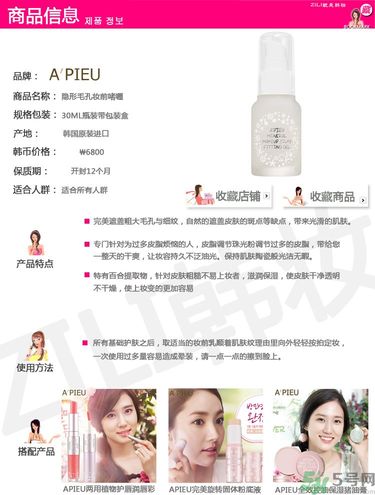 apieu妝前乳怎么樣？apieu妝前乳怎么用？