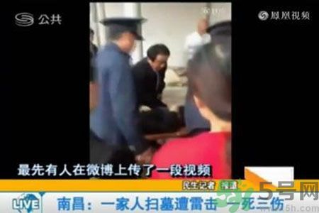 一家人掃墓遭雷擊是怎么回事？出行怎樣避雷？