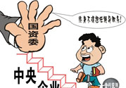 限薪令后，央企領(lǐng)導(dǎo)工資還有幾百萬？