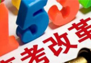 文理分科終結(jié)的省份有哪些？文理分科什么時候取消？