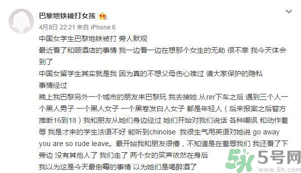 女留學(xué)生巴黎被打的真相是什么？女學(xué)生為什么巴黎被打？