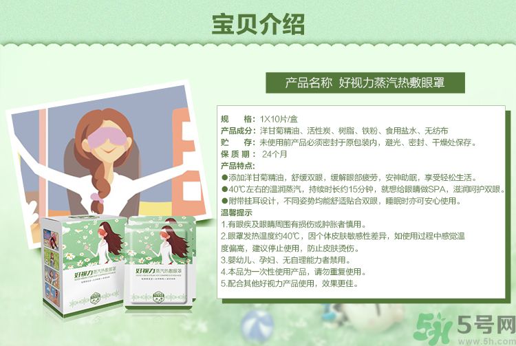 好視力蒸汽熱敷眼罩怎么樣？好視力眼罩有用嗎？