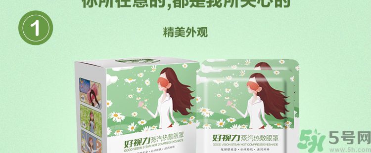 好視力蒸汽熱敷眼罩怎么樣？好視力眼罩有用嗎？