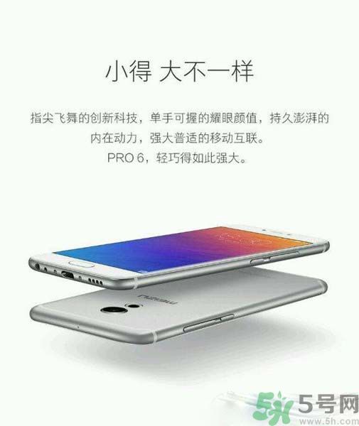 魅族PRO6多少錢？魅族PRO6怎么樣？