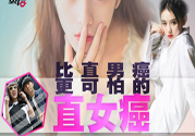 什么是直女癌？怎么判斷一個人有沒有直女癌？