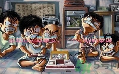 游怒癥是什么意思？游怒癥是病嗎？