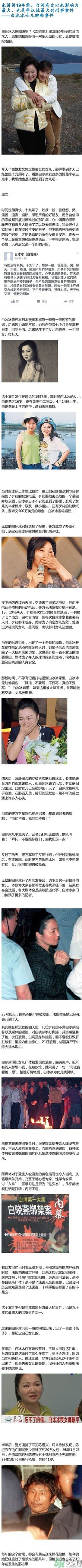 白冰冰女兒19年前為什么慘遭綁架殺害 ？白冰冰是誰？