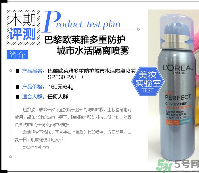 巴黎歐萊雅多重防護(hù)城市水活隔離噴霧什么時(shí)候上市？
