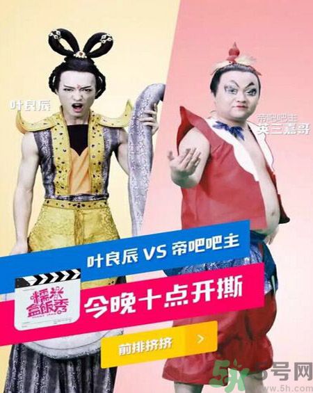 葉良辰為什么撕帝吧吧主？葉良辰是誰？