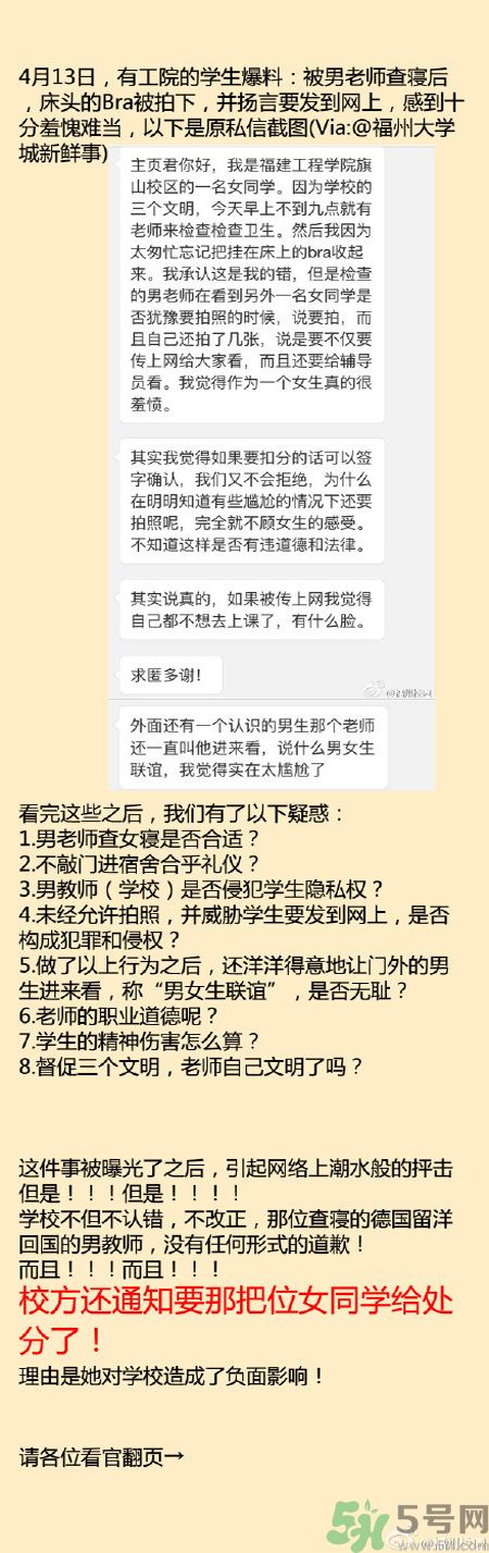 為什么沒穿內衣被拍照處分？沒穿內衣被拍照處分是怎么回事？