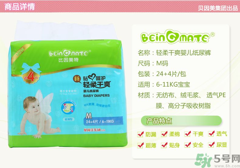 寶美特紙尿褲怎么樣？寶美特紙尿褲好用嗎？
